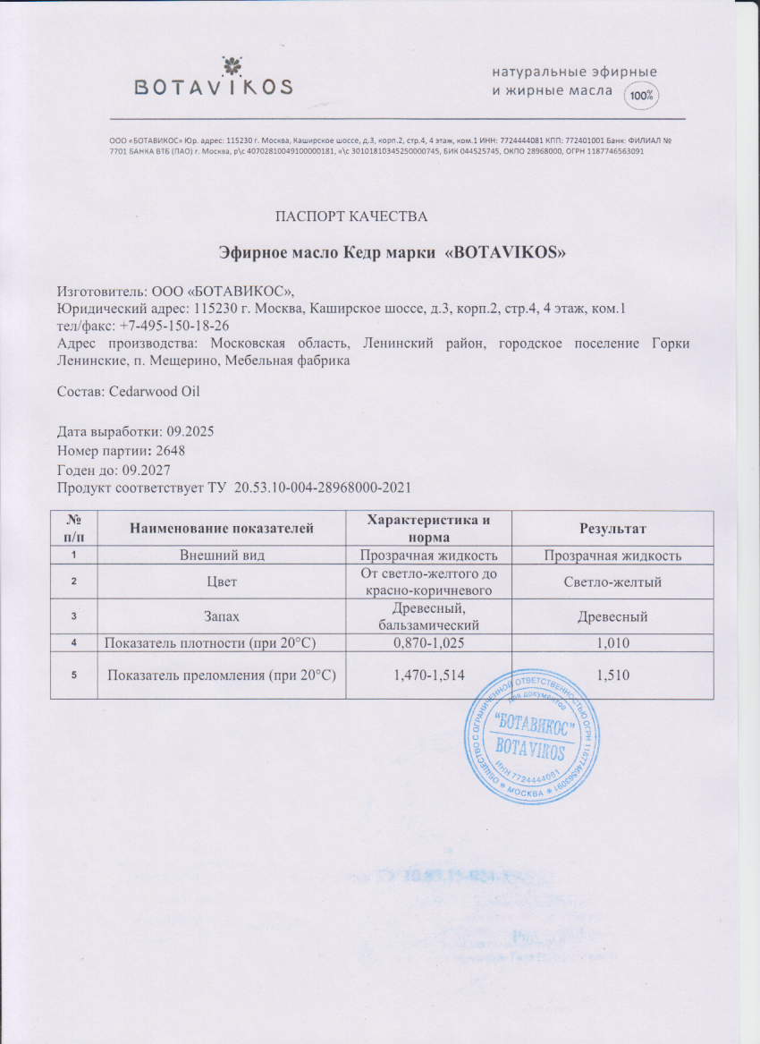 Паспорт №092025